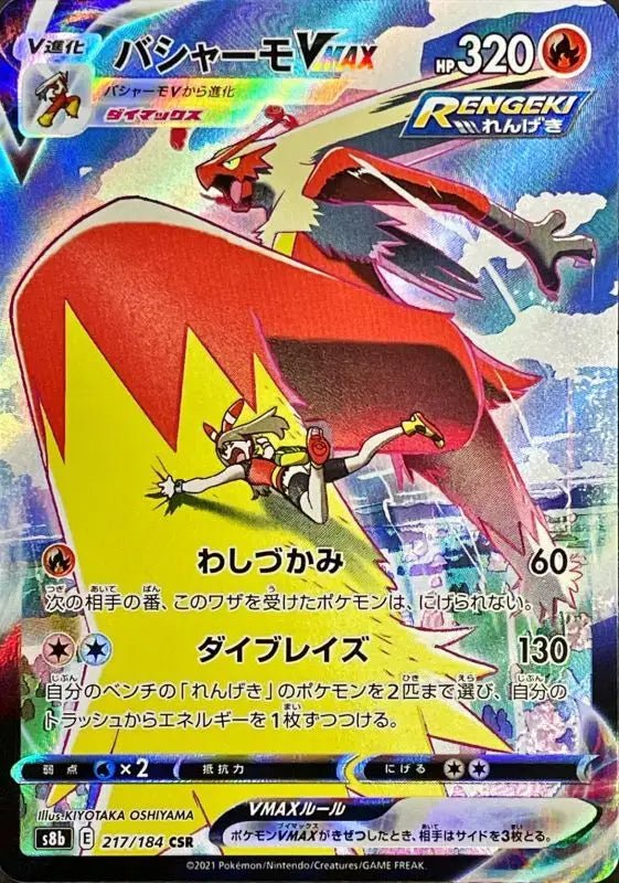 Blaziken Vmax - 217/184 S8B - CSR - MINT - Pokémon TCG Japanese - YOYO JAPAN