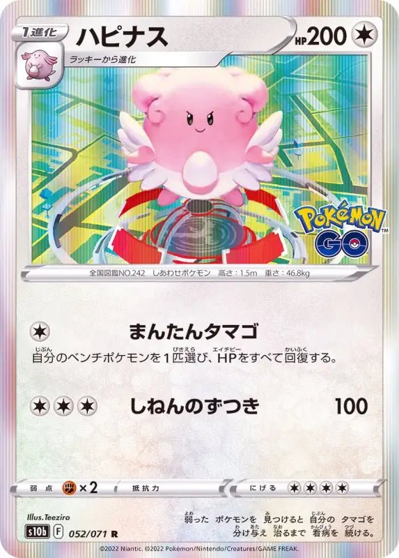 Blissey - 052/071 S10B - R - MINT - Pokémon TCG Japanese