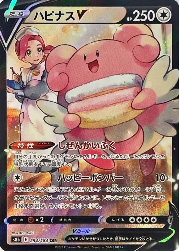 Blissey V - 254/184 S8B - CSR - MINT - Pokémon TCG Japanese