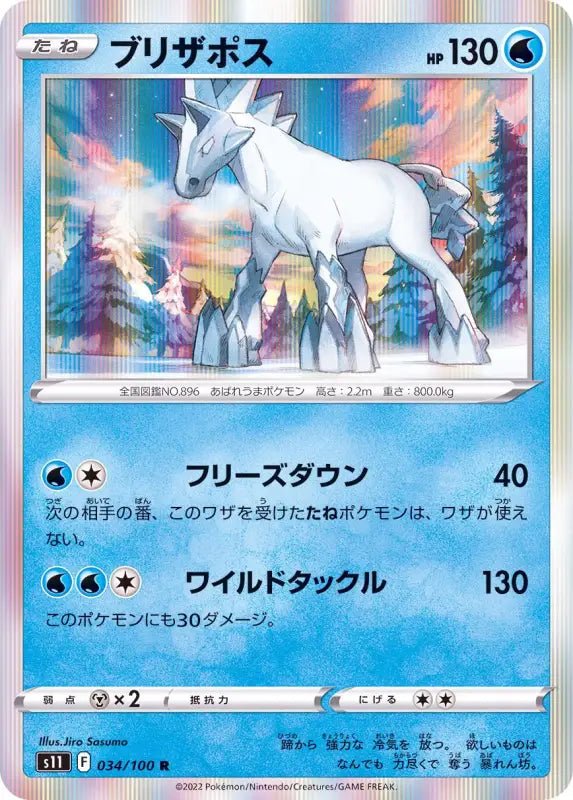 Blizapos - 034/100 S11 - R - MINT - Pokémon TCG Japanese