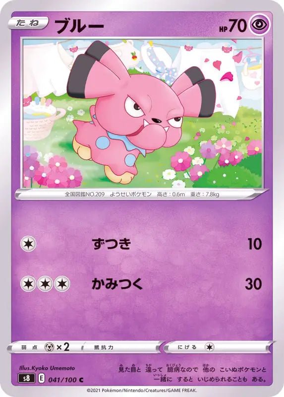 Blue - 041/100 S8 - C - MINT - Pokémon TCG Japanese