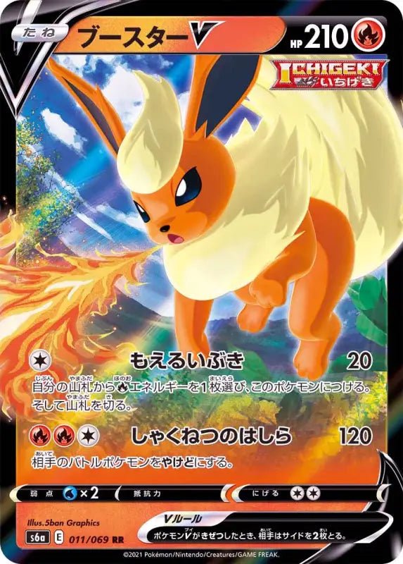 Booster V - 011/069 S6A - RR - MINT - Pokémon TCG Japanese