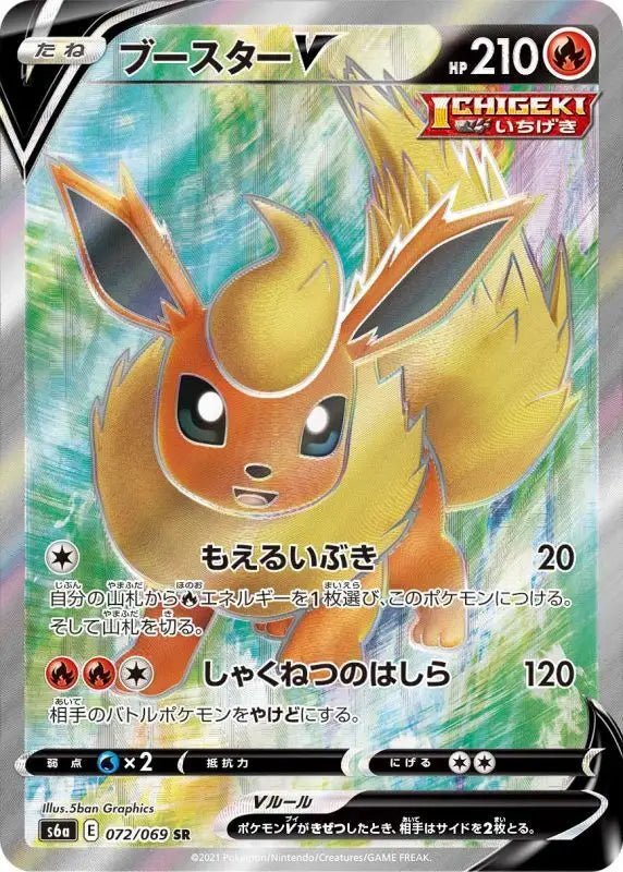 Booster V - 072/069 S6A - SR - MINT - Pokémon TCG Japanese