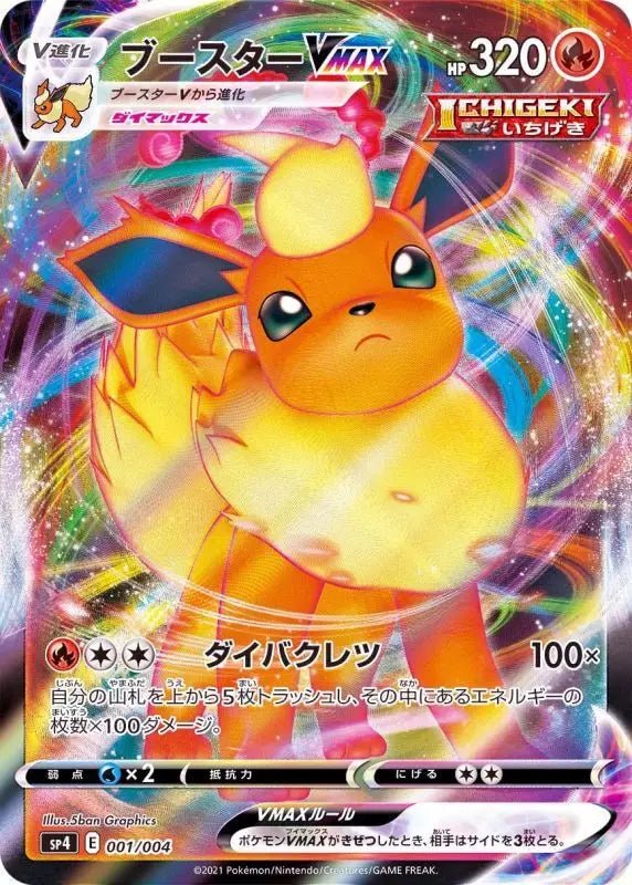 Booster Vmax Rrr Specification - 001/004 SP4 - MINT - Pokémon TCG Japanese