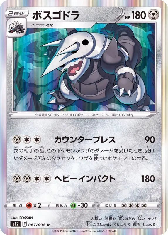 Boss Godola - 067/098 S12 - R - MINT - Pokémon TCG Japanese