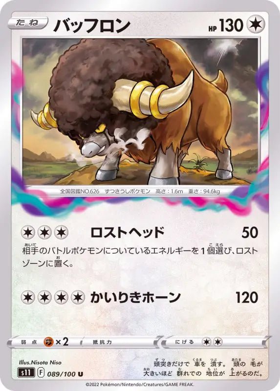 Bouffalant - 089/100 S11 - IN - MINT - Pokémon TCG Japanese