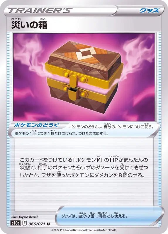 Box Of Calamity - 066/071 S10A - IN - MINT - Pokémon TCG Japanese