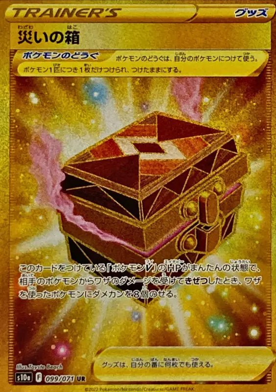 Box Of Calamity - 099/071 S10A - UR - MINT - Pokémon TCG Japanese