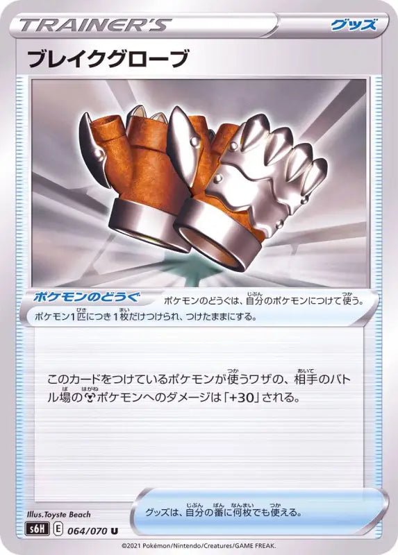 Break Glove - 064/070 S6H - U - MINT - Pokémon TCG Japanese