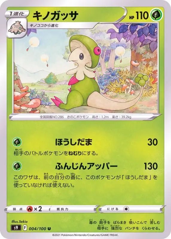 Breloom - 004/100 S9 - U - MINT - Pokémon TCG Japanese