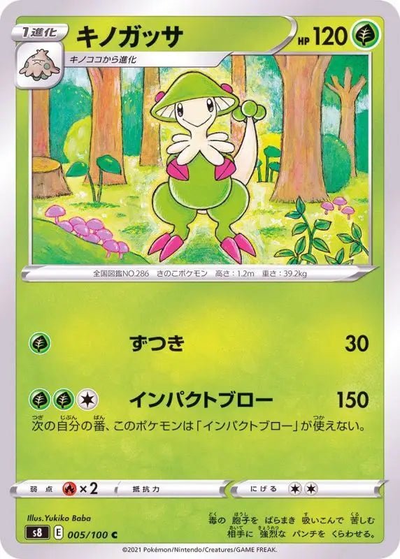 Breloom - 005/100 S8 - C - MINT - Pokémon TCG Japanese