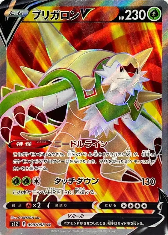 Brigaron V - 099/098 S12 - SR - MINT - Pokémon TCG Japanese