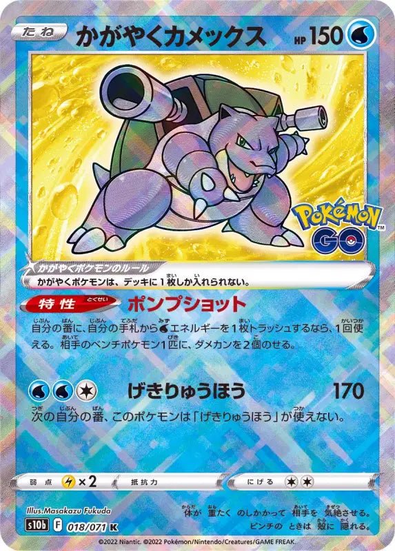 Bright Blastoise - 018/071 S10B - K - MINT - Pokémon TCG Japanese