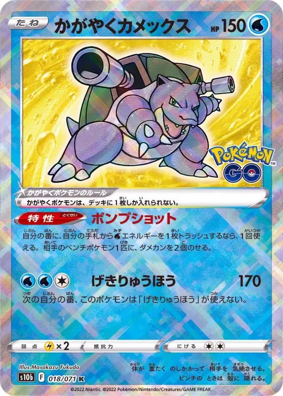Bright Blastoise - 018/071 S10B - K - MINT - Pokémon TCG Japanese - YOYO JAPAN