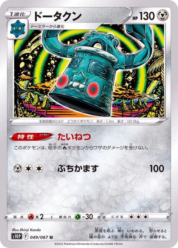 Bronzong - 049/067 S10P - U - MINT - Pokémon TCG Japanese