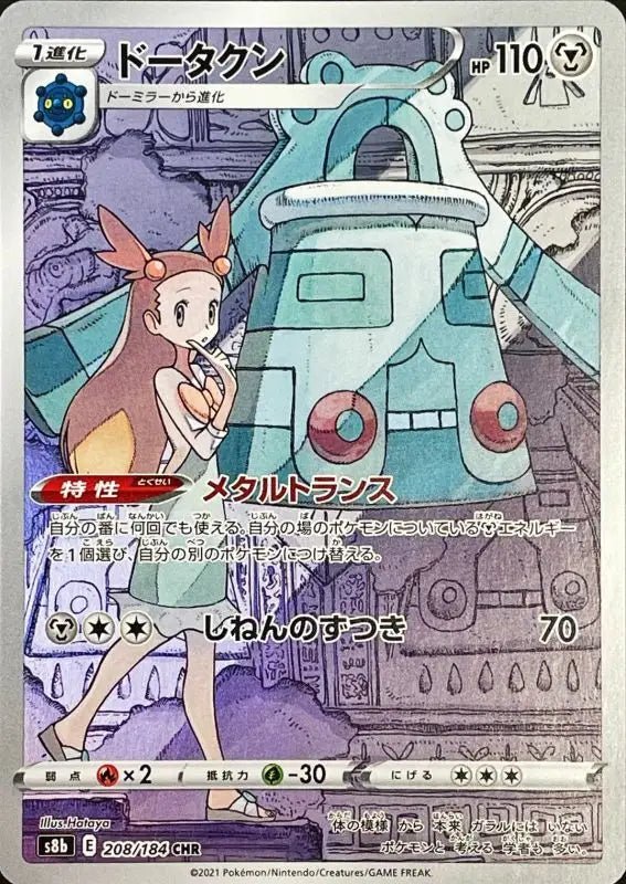 Bronzong - 208/184 S8B - CHR - MINT - Pokémon TCG Japanese