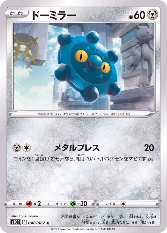 Bronzor - 048/067 S10P - C - MINT - Pokémon TCG Japanese