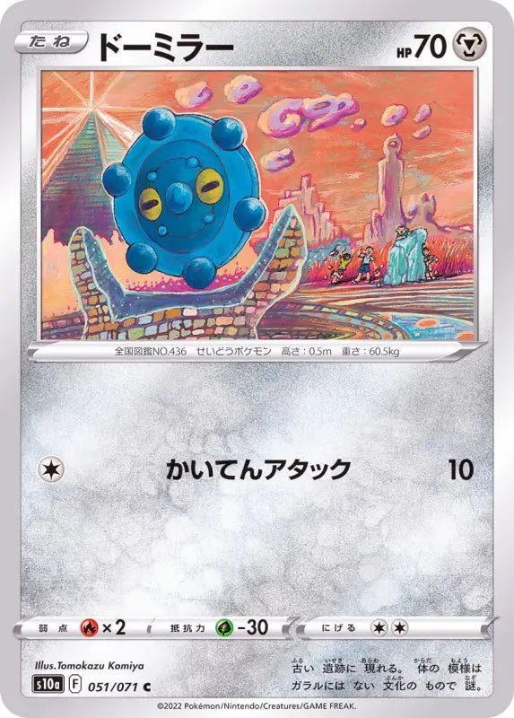 Bronzor - 051/071 S10A - C - MINT - Pokémon TCG Japanese