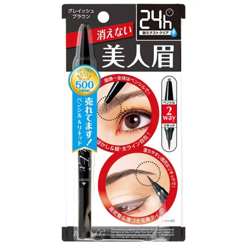 Brow Rush EX Water Strong W Eyebrow Grayish Brown - YOYO JAPAN