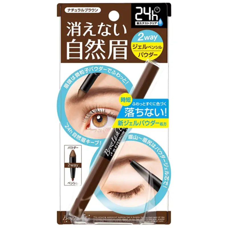 Brow Rush EX Water Strong W Eyebrow Natural Brown - YOYO JAPAN