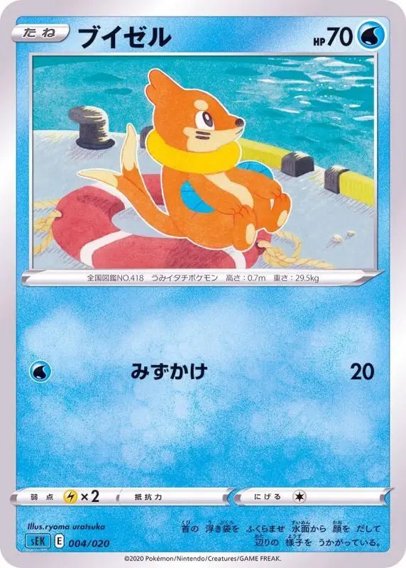 Buizel - 004/020 SEK - MINT - Pokémon TCG Japanese