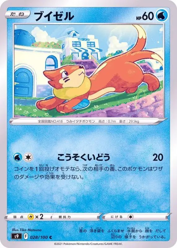 Buizel - 028/100 S9 - C - MINT - Pokémon TCG Japanese