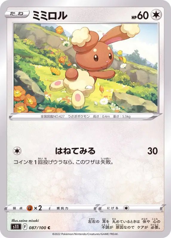 Buneary - 087/100 S11 - C - MINT - Pokémon TCG Japanese