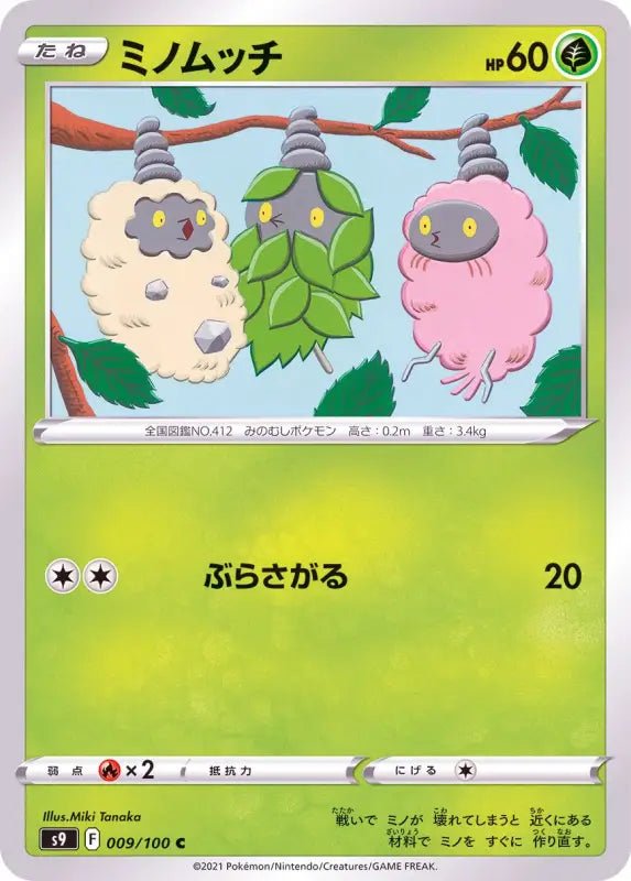 Burmy - 009/100 S9 - C - MINT - Pokémon TCG Japanese