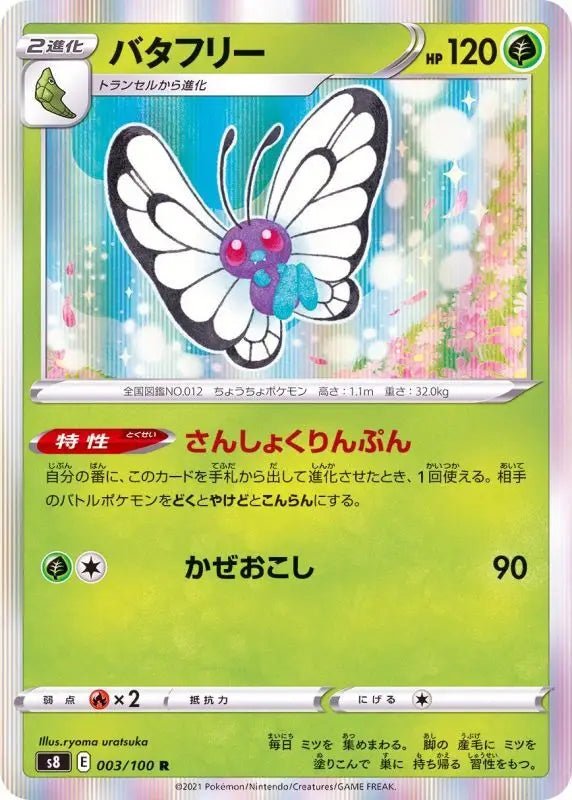 Butterfree - 003/100 S8 - R - MINT - Pokémon TCG Japanese