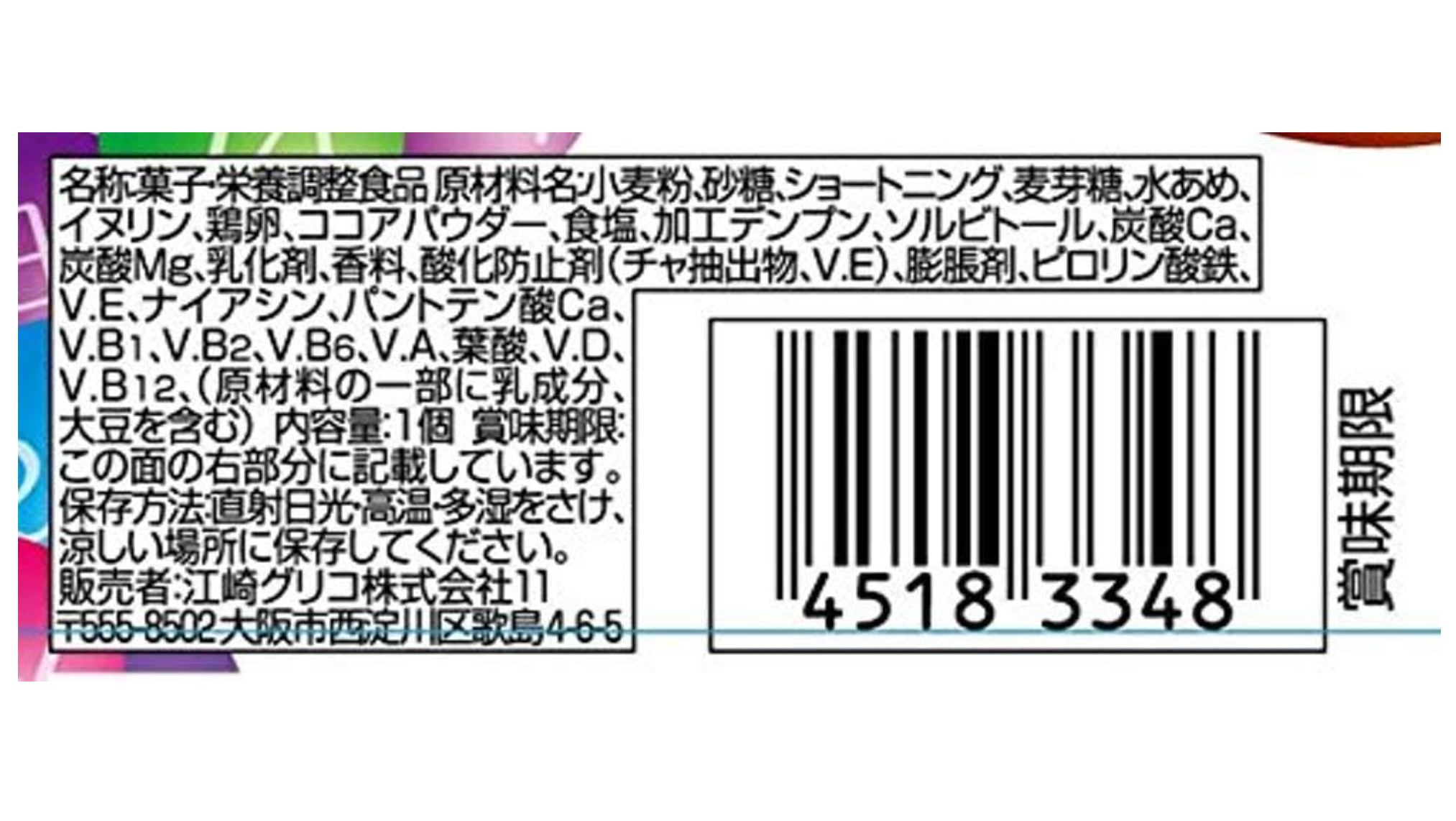 Ezaki Glico Balance-on Mini Cake Chocolate Brownie, 20 pieces - YOYO JAPAN