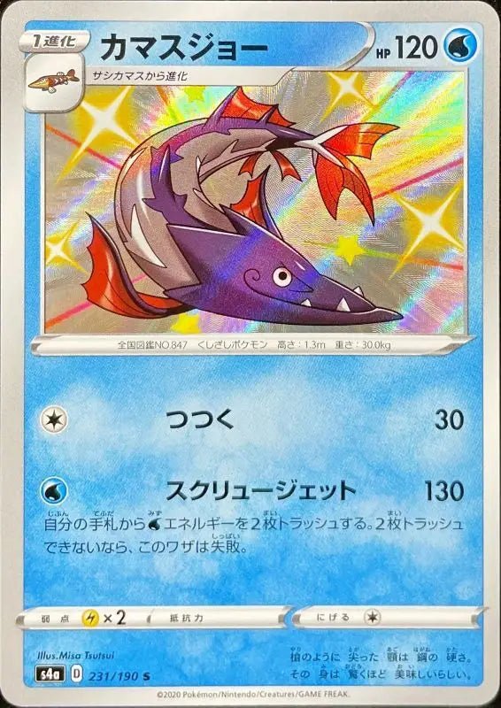 Camas Joe - 231/190 S4A - S - MINT - Pokémon TCG Japanese