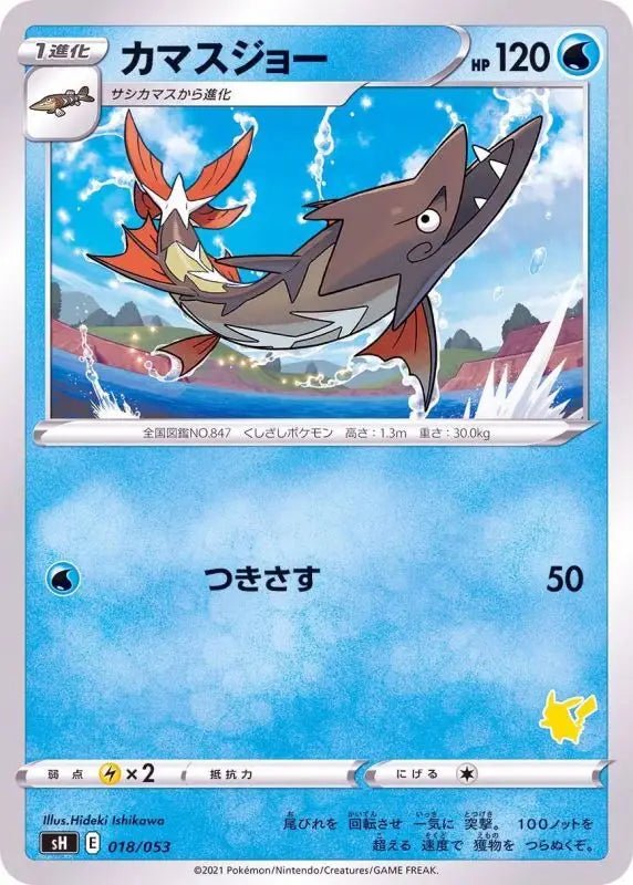 Camas Joe Pikachu Mark - 018/053 SH - MINT - Pokémon TCG Japanese