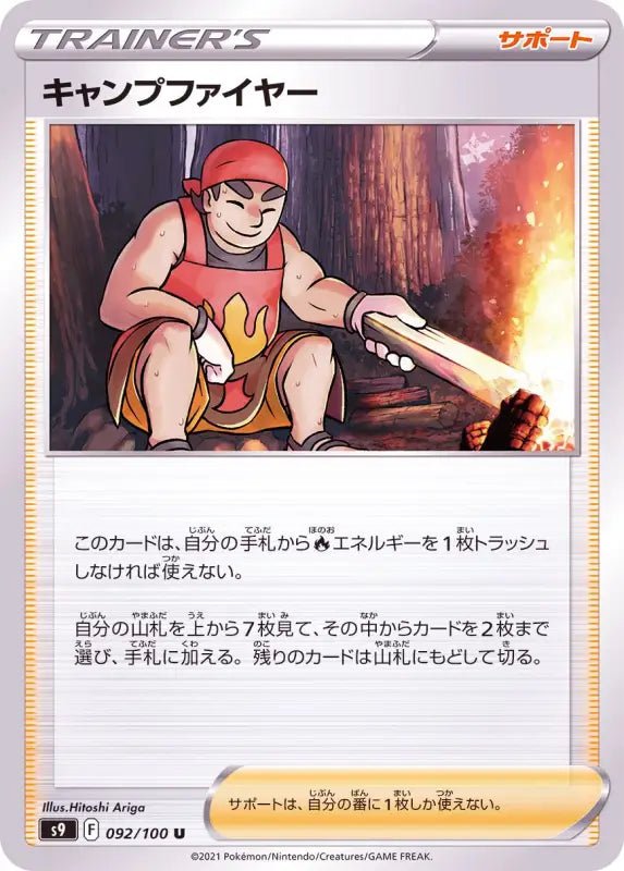 Campfire - 092/100 S9 - U - MINT - Pokémon TCG Japanese