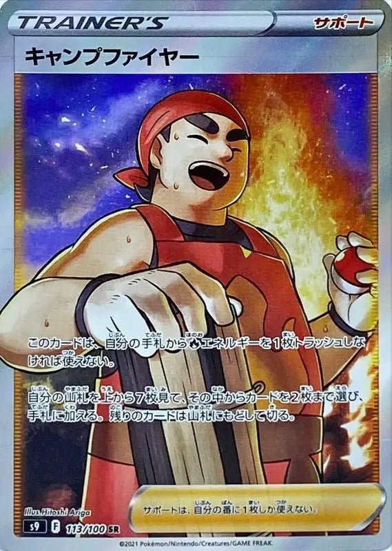 Campfire - 113/100 S9 - SR - MINT - Pokémon TCG Japanese