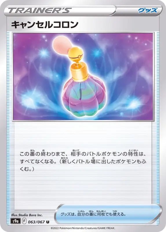 Cancel Colon - 063/067 S9A - U - MINT - Pokémon TCG Japanese