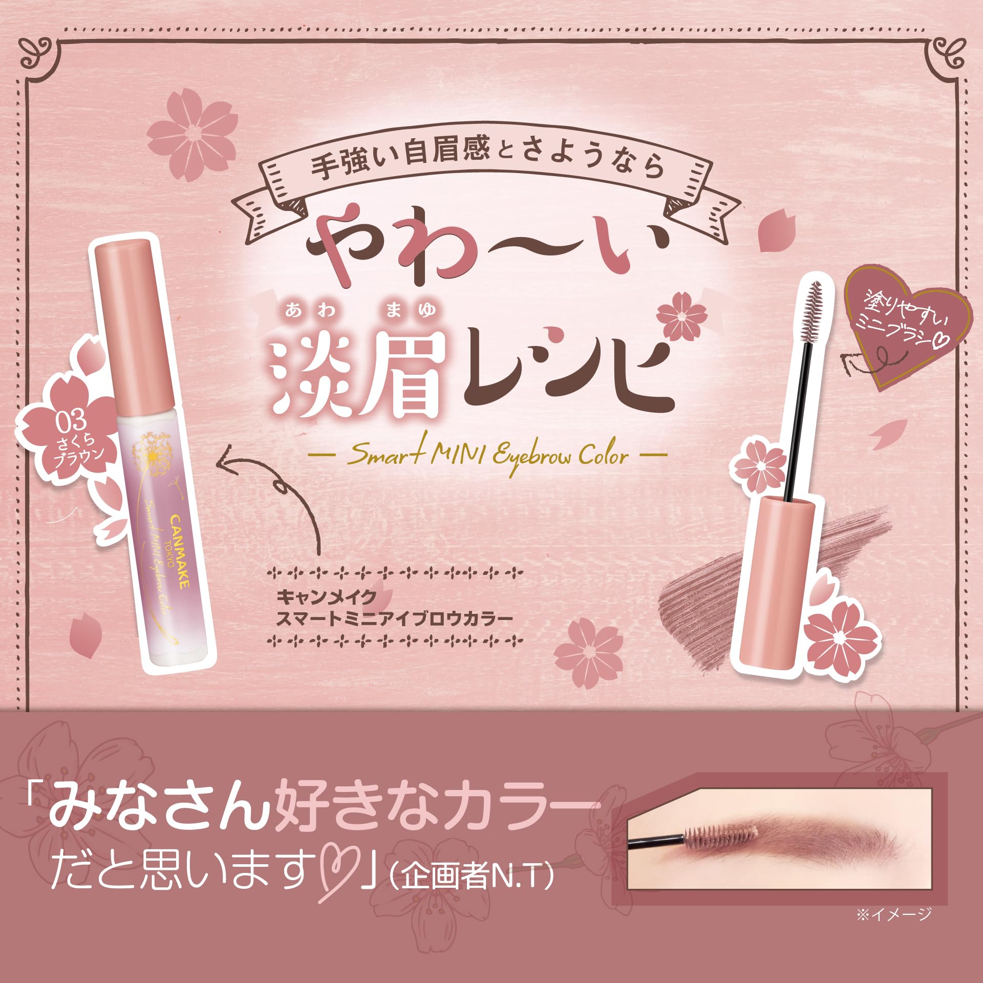 Canmake 03 Sakura Brown Eyebrow Mascara Smart Mini Brush Waterproof 4.9G