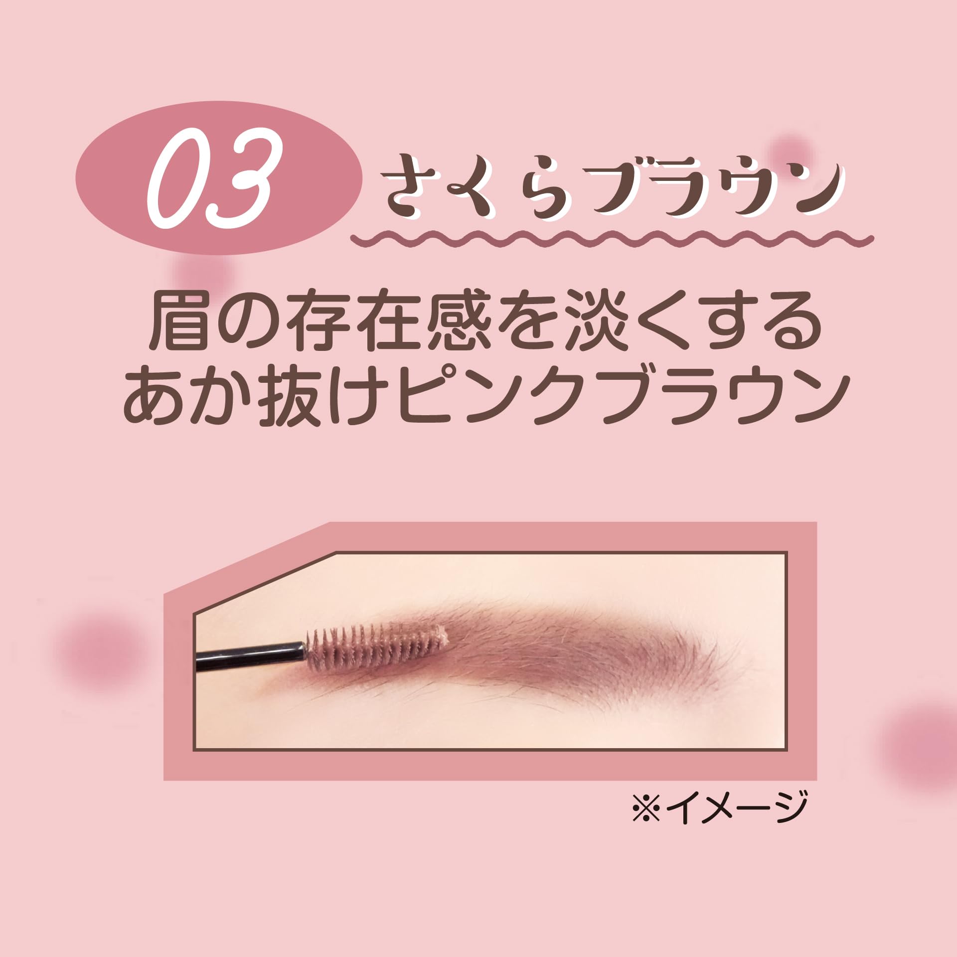 Canmake 03 Sakura Brown Eyebrow Mascara Smart Mini Brush Waterproof 4.9G