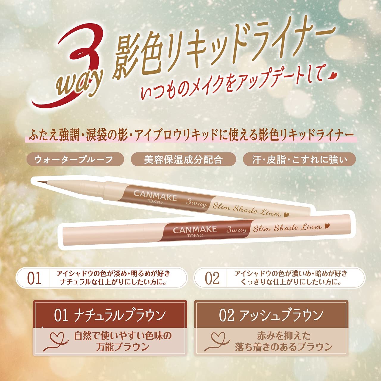 Canmake 3Way Slim Shade Eyeliner Ash Brown 0.72ml