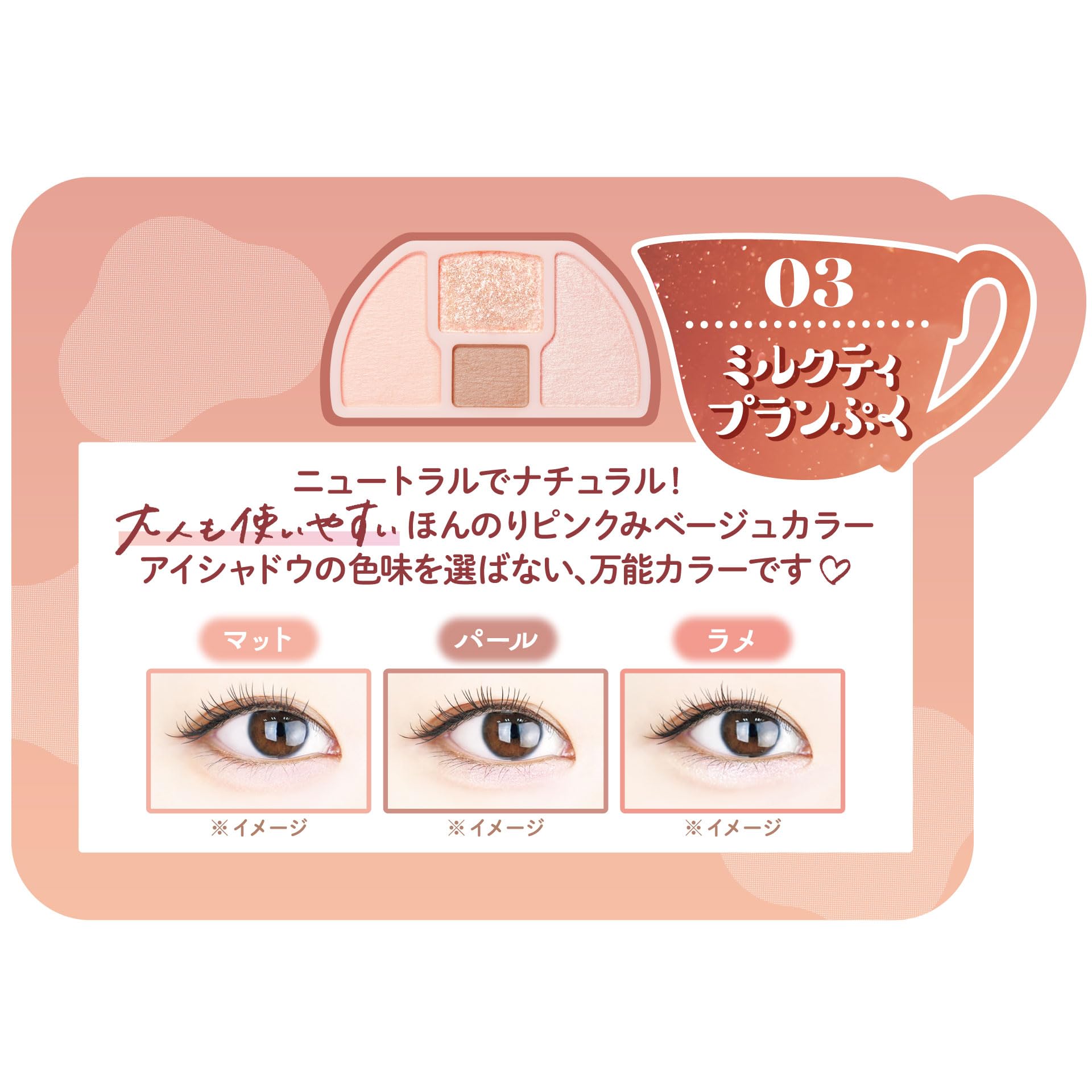 Canmake Corde Eyes 03 Milk Tea 1.3G Beige Tear Bag Shadow