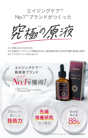 Fracora Stem Cell Extract Serum 30ml - Japanese Beauty Essence - Aging Care Products