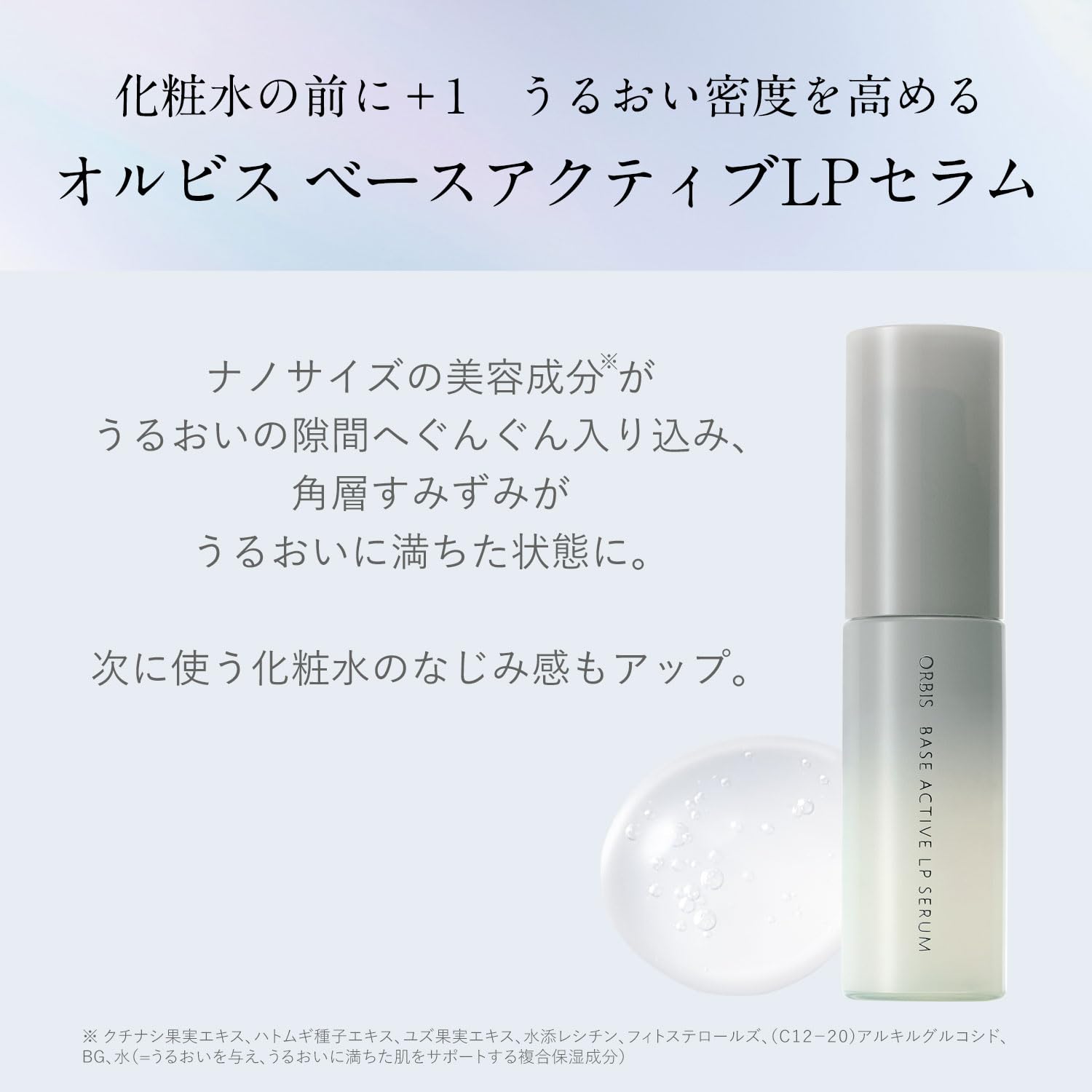 美容液 ORBIS BASE ACTIVE LP SERUM 30mL Orbis Active LP Base Serum 36mL - Rejuvenating Skincare Solution