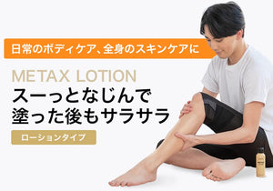 Phiten Metax Lotion 480Ml From Japan - Seo Friendly