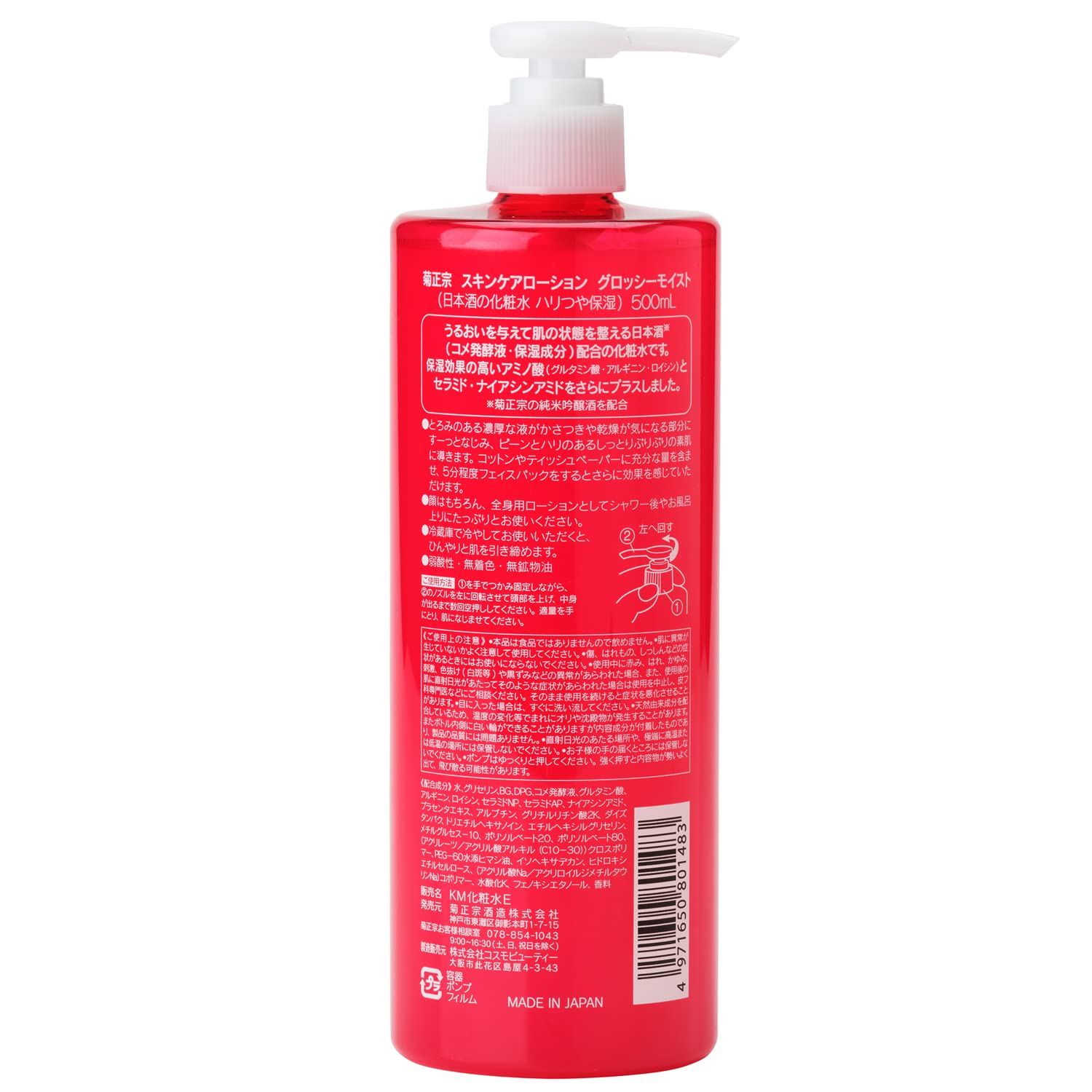 Kiku - Masamune Chrysanthemum Sake Lotion 500Ml Japan - Niacinamide Ceramide Moisturizing Firmness