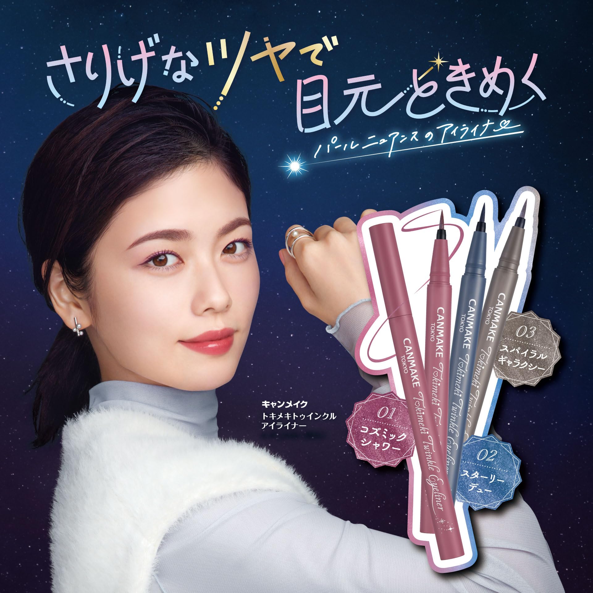 Canmake Tokimeki Twinkle Fine Pearl Gray Liquid Eyeliner Spiral Galaxy 03