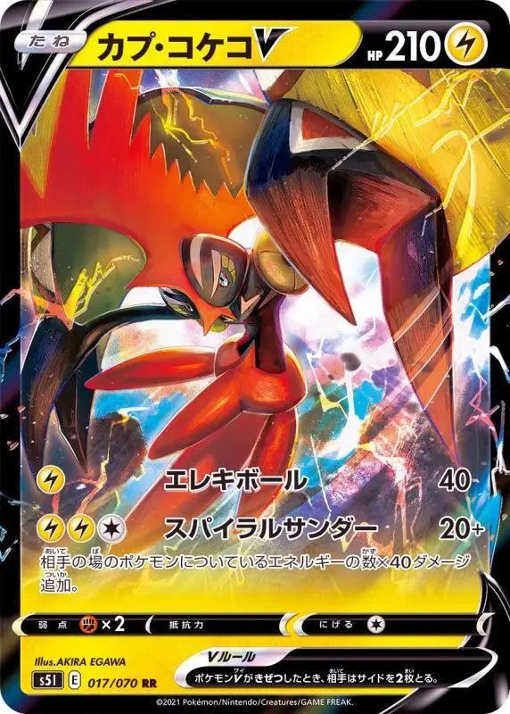 Cap Kokeko V - 017/070 S5I - RR - MINT - Pokémon TCG Japanese