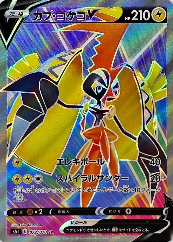 Cap Kokeko V - 072/070 S5I - SR - MINT - Pokémon TCG Japanese