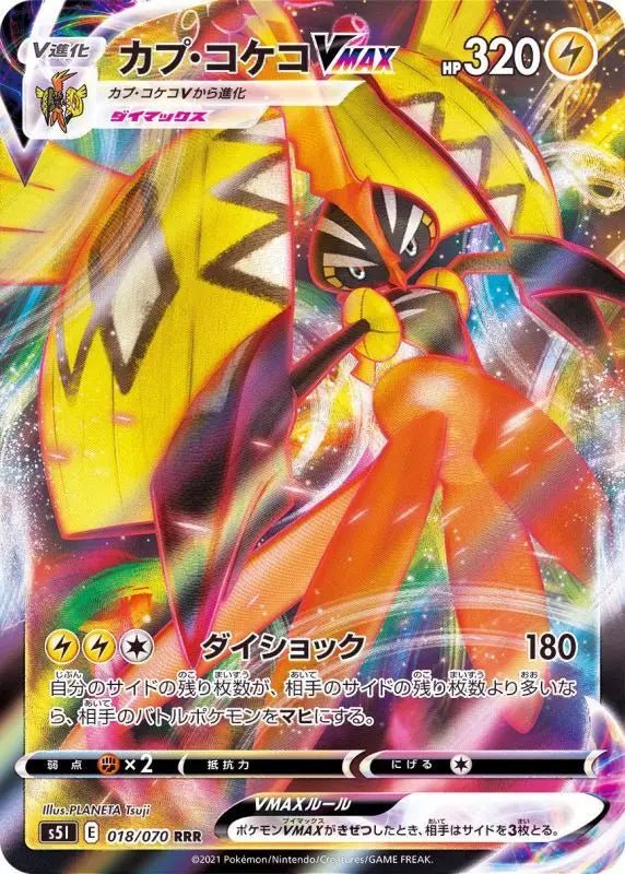 Cap Kokeko Vmax - 018/070 S5I - RRR - MINT - Pokémon TCG Japanese