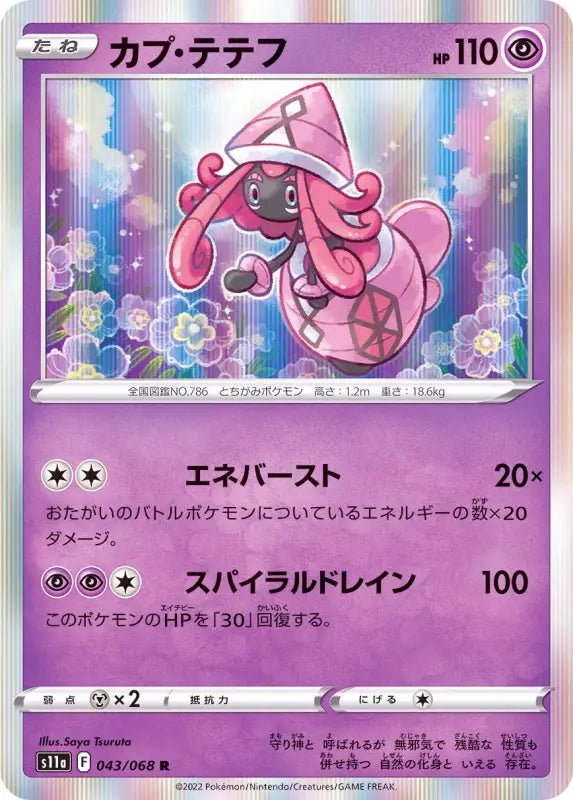 Cap Tetefu - 043/068 S11A - R - MINT - Pokémon TCG Japanese