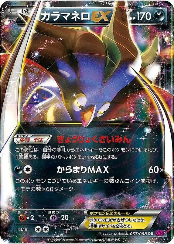 Caramanero Ex - 057/088 XY - RR - MINT - Pokémon TCG Japanese