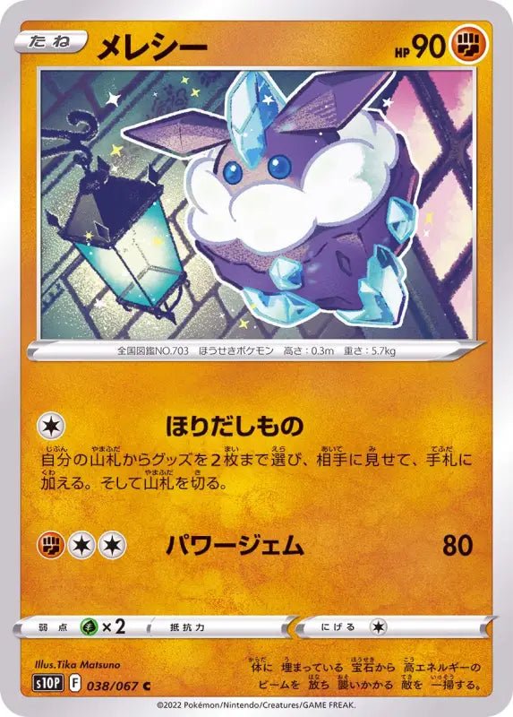 Carbink - 038/067 S10P - C - MINT - Pokémon TCG Japanese